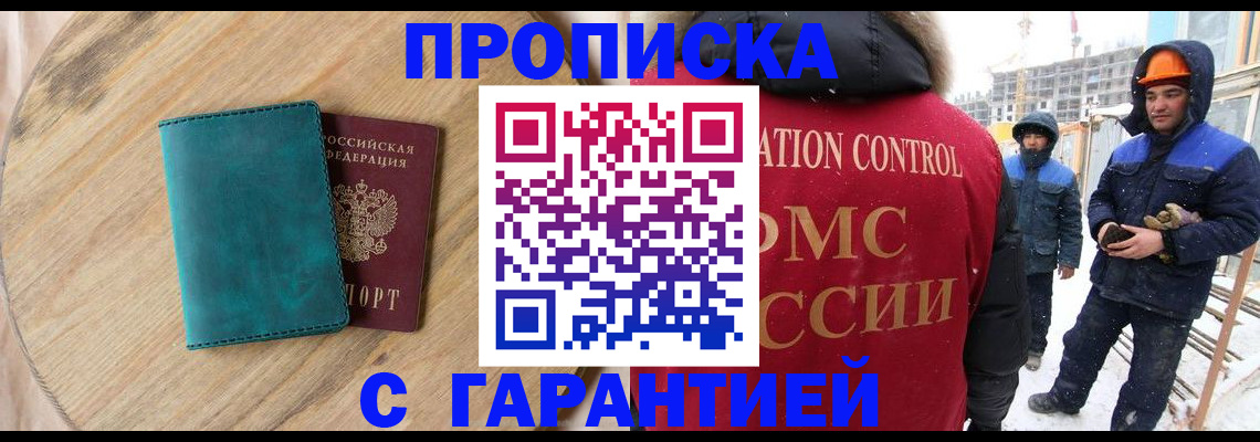 временная регистрация недорого в Карачаевске