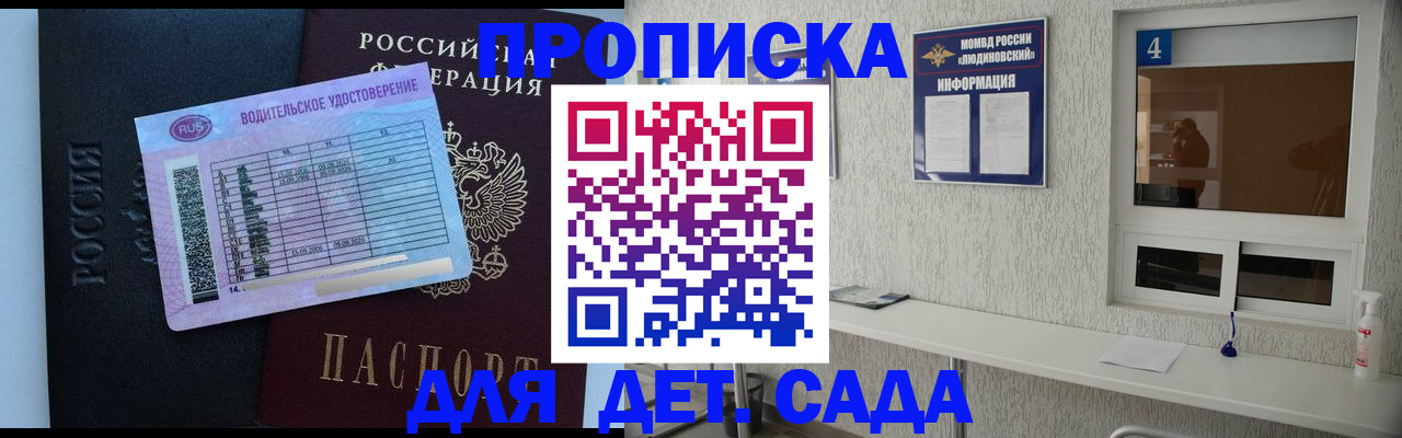 прописка ребенка в Карачаевске